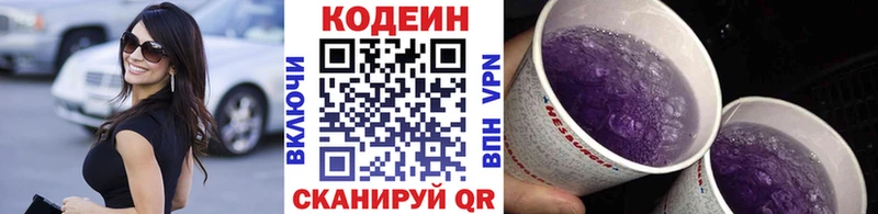 Купить где  Переславль-Залесский  Кодеиновый сироп Lean напиток Lean (лин) 